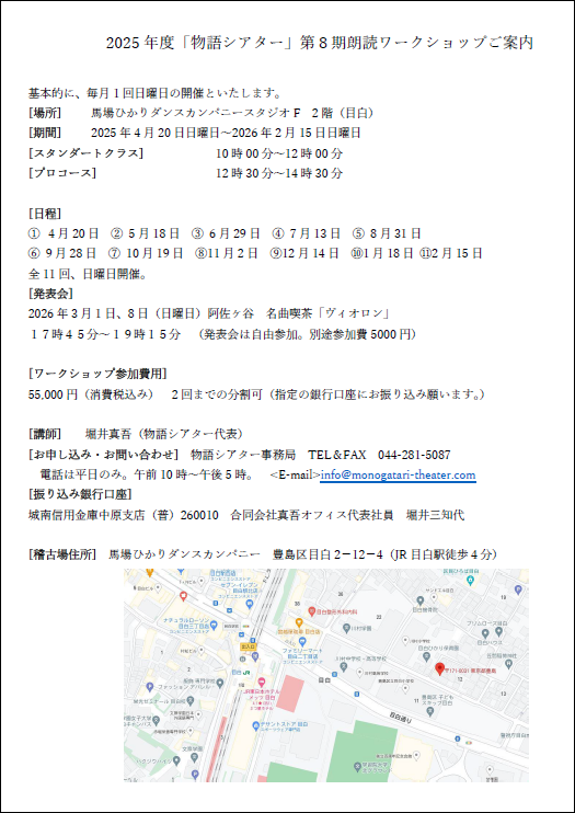 感動を与える朗読ワークショップ